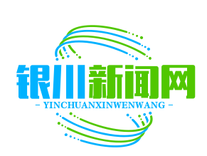 贺兰山东麓葡萄园扶贫模式荣登全球减贫案例榜单，助力3万贫困人口脱贫致富