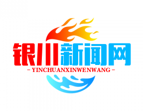 贺兰山东麓葡萄园扶贫模式荣登全球减贫案例榜单，助力3万贫困人口脱贫致富