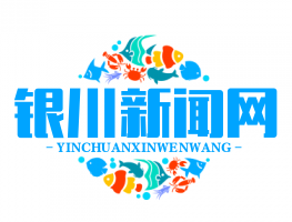 银川新闻网 